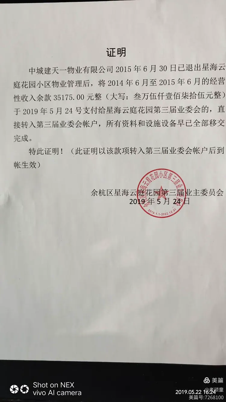找到当时人尚明才现任中城建天一物业有限公司总经理，经过协调沟通，他要求我第三届业委会出具收款收据和一
